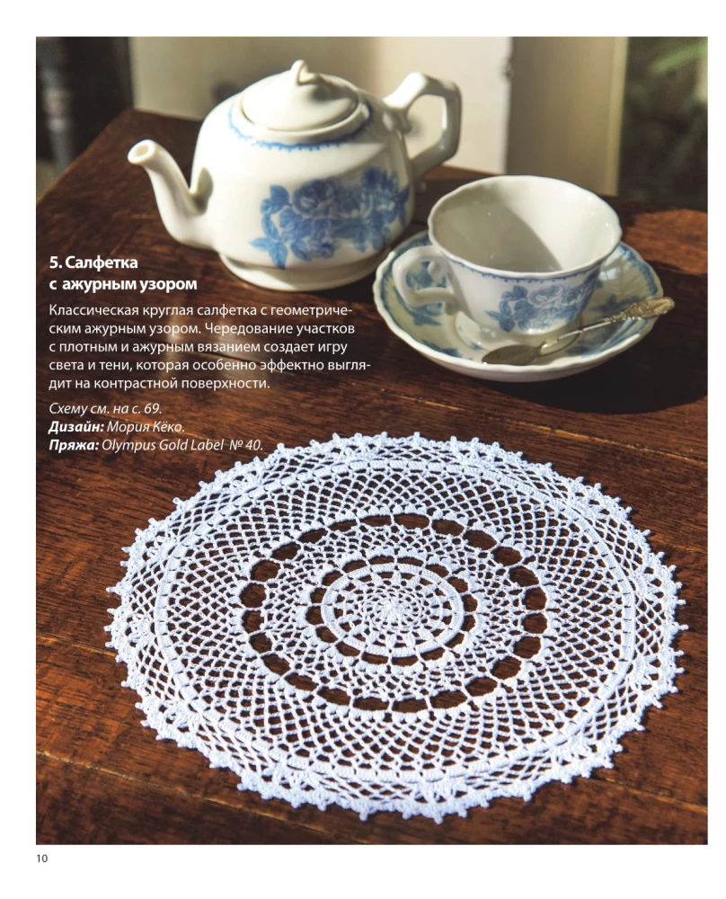 Japanese Filet and Lace Crochet. 45 Elegant Projects for Crochet. Tablecloths, Napkins and Other Interior Items