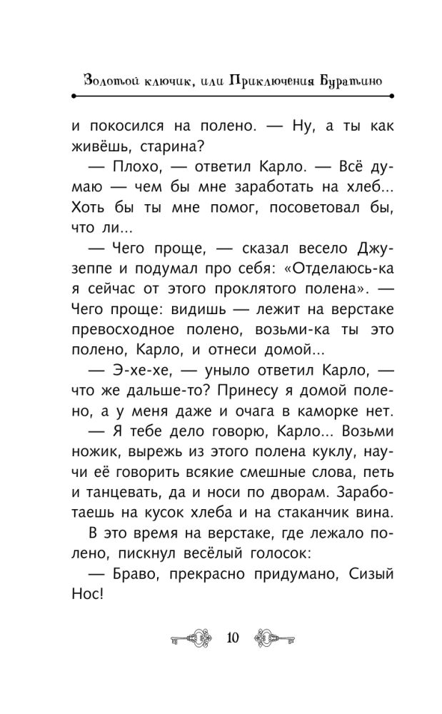 Złoty kluczyk, czyli Przygodę Buratino