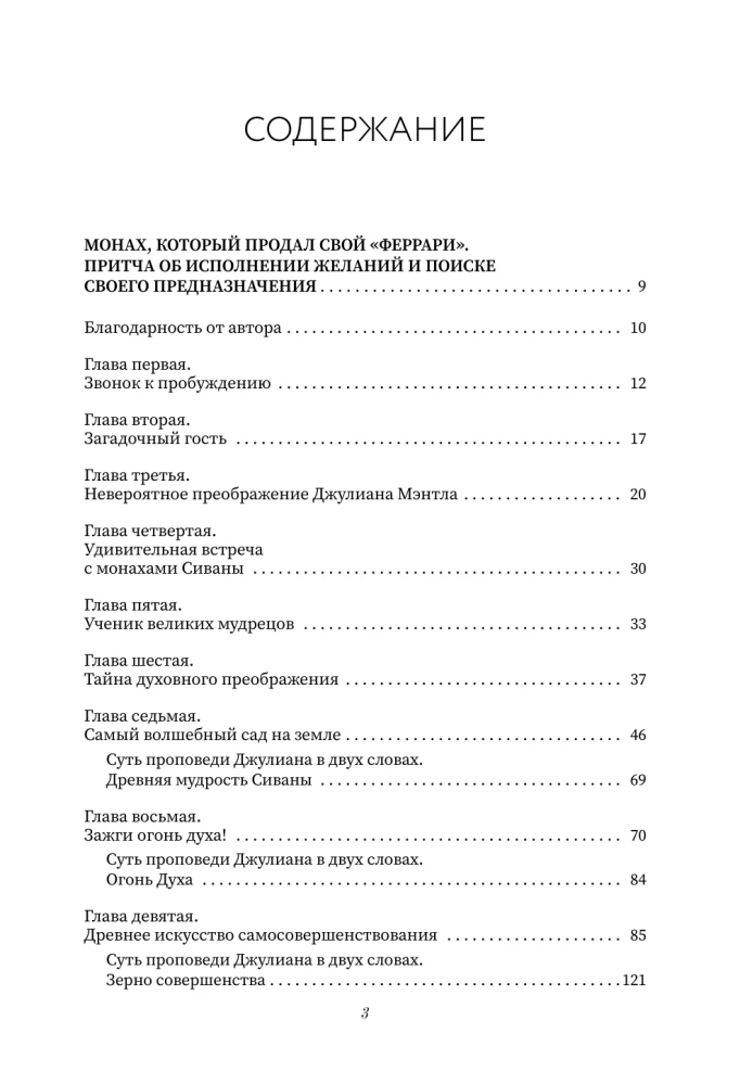 Alle Bücher über den Mönch, der seinen Ferrari verkaufte. 7 weise Bücher über Glück und Bestimmung