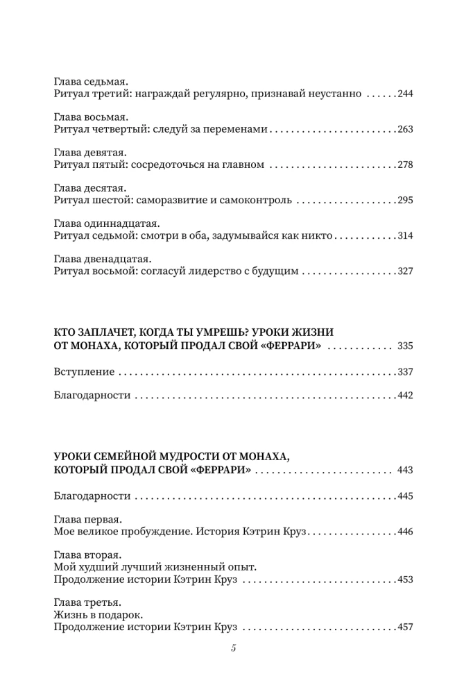 Alle Bücher über den Mönch, der seinen Ferrari verkaufte. 7 weise Bücher über Glück und Bestimmung