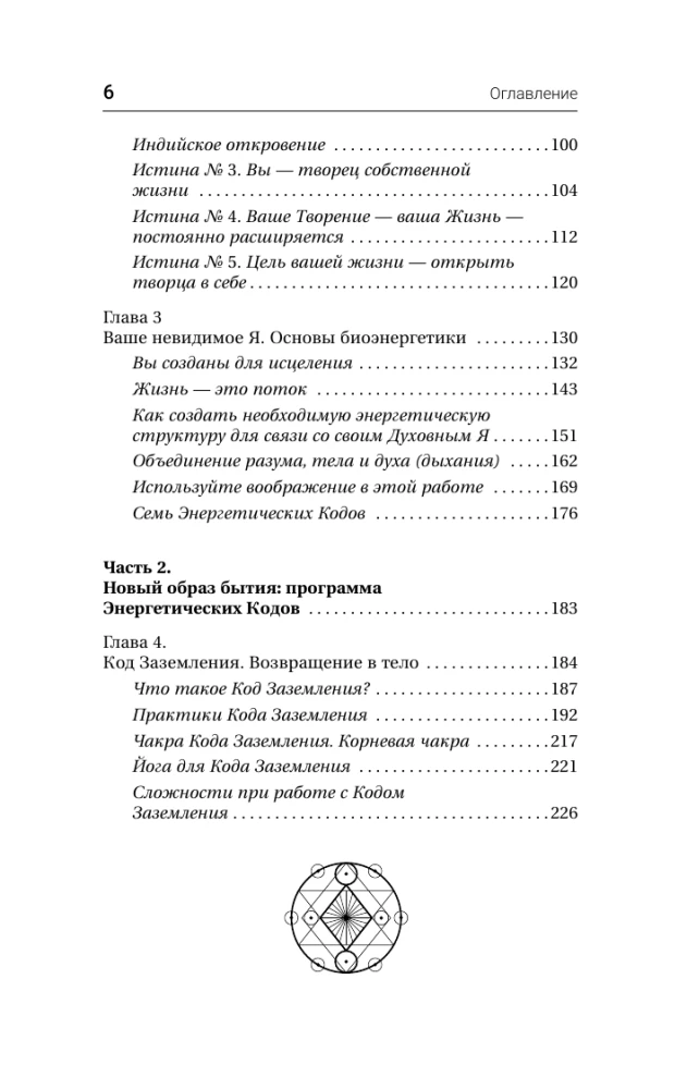 Energiecodes: revolutionäre Methode. 7 Schritte zur Erweckung der Lebensenergie und Heilung