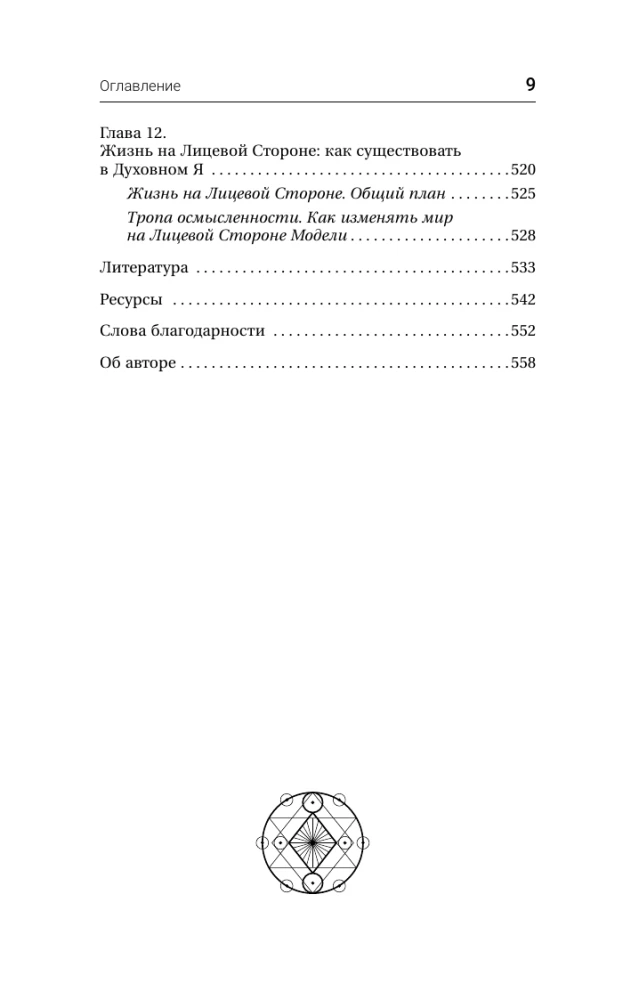 Energiecodes: revolutionäre Methode. 7 Schritte zur Erweckung der Lebensenergie und Heilung