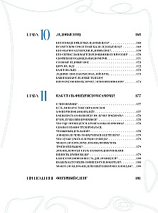 Große Enzyklopädie des Figureis. Die ganze Grazie des Eises. Von den ersten Wettbewerben bis zu den Stars des 21. Jahrhunderts