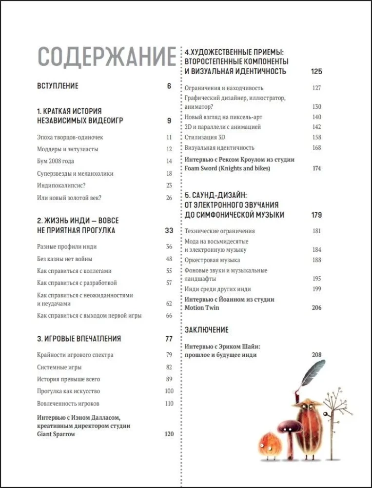 Вселенная инди-игр. От идеи до шедевра