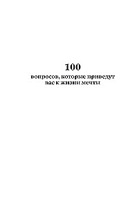 100 švelnių žingsnių link savęs. Dienoraštis, kuris nuves tave į tavo svajonių gyvenimą