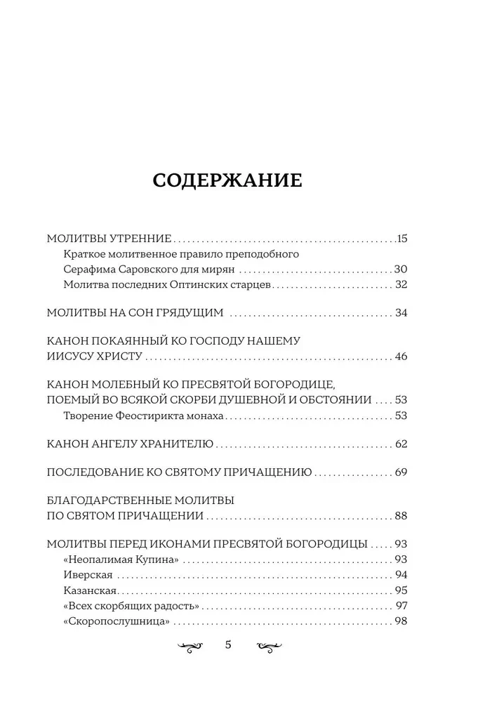 Täielik õigeusu palveraamat (valge)