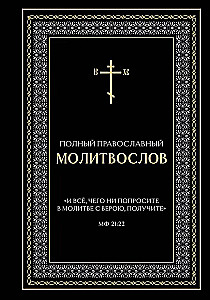 Vollständiges orthodoxes Gebetbuch (schwarz)