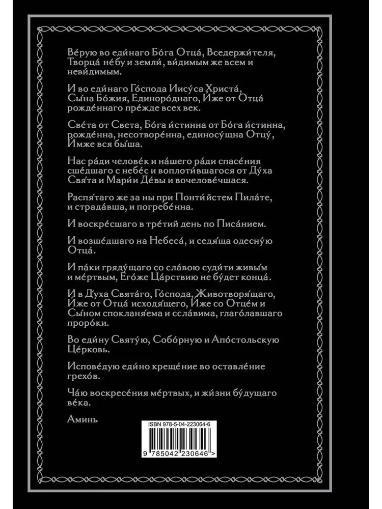 Vollständiges orthodoxes Gebetbuch (schwarz)