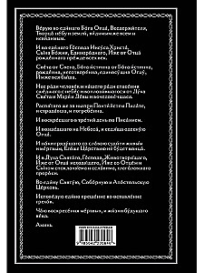 Vollständiges orthodoxes Gebetbuch (schwarz)
