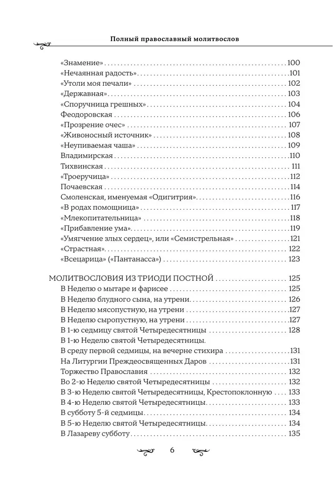 Vollständiges orthodoxes Gebetbuch (schwarz)