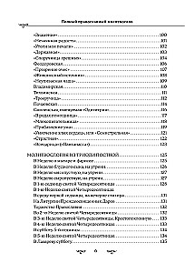 Vollständiges orthodoxes Gebetbuch (schwarz)