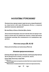 Vollständiges orthodoxes Gebetbuch (schwarz)