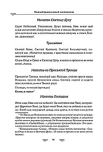 Vollständiges orthodoxes Gebetbuch (schwarz)