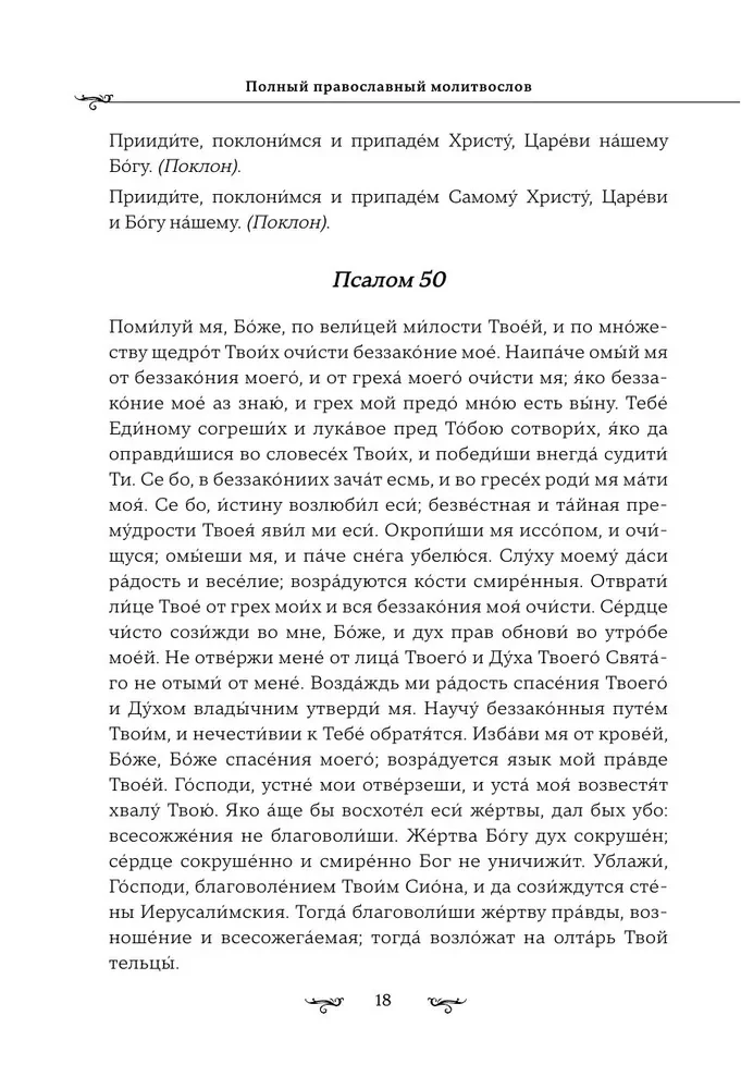 Vollständiges orthodoxes Gebetbuch (schwarz)