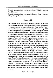 Vollständiges orthodoxes Gebetbuch (schwarz)