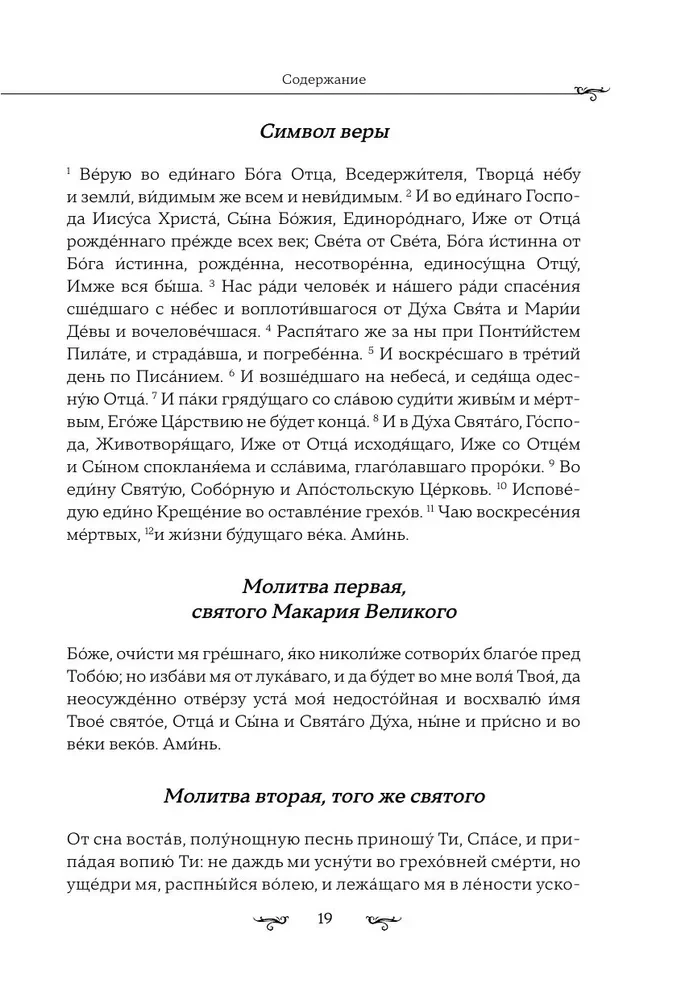 Vollständiges orthodoxes Gebetbuch (schwarz)