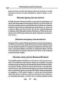 Vollständiges orthodoxes Gebetbuch (schwarz)