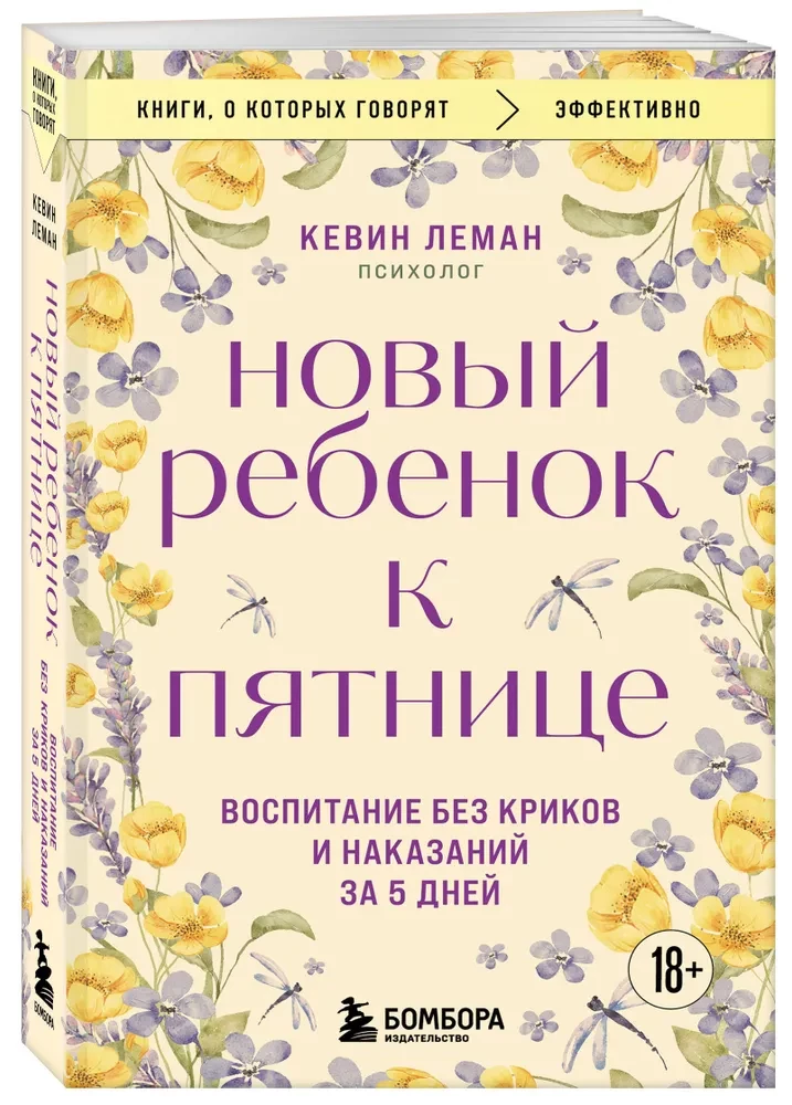 Nowe dziecko do piątku. Wychowanie bez krzyków i kar w 5 dni