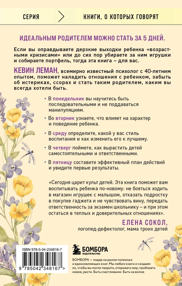 Nowe dziecko do piątku. Wychowanie bez krzyków i kar w 5 dni
