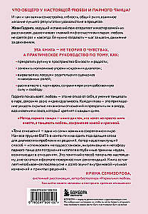 Porų šokio metodas. Kaip sukurti harmoniją santykiuose ir judėti gyvenimu toje pačioje ritmo