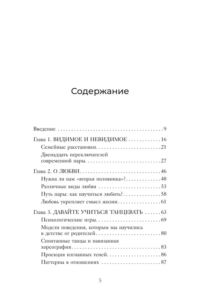 Porų šokio metodas. Kaip sukurti harmoniją santykiuose ir judėti gyvenimu toje pačioje ritmo