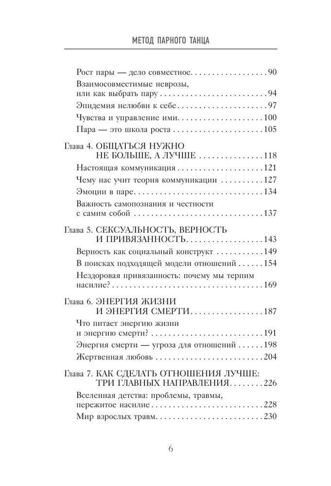 Porų šokio metodas. Kaip sukurti harmoniją santykiuose ir judėti gyvenimu toje pačioje ritmo