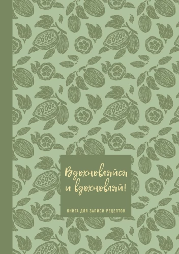 Kochbuch zum Aufzeichnen von Rezepten. Lass dich inspirieren und inspiriere!