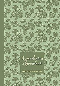 Książka do zapisywania przepisów. Inspiruj i bądź inspiracją!