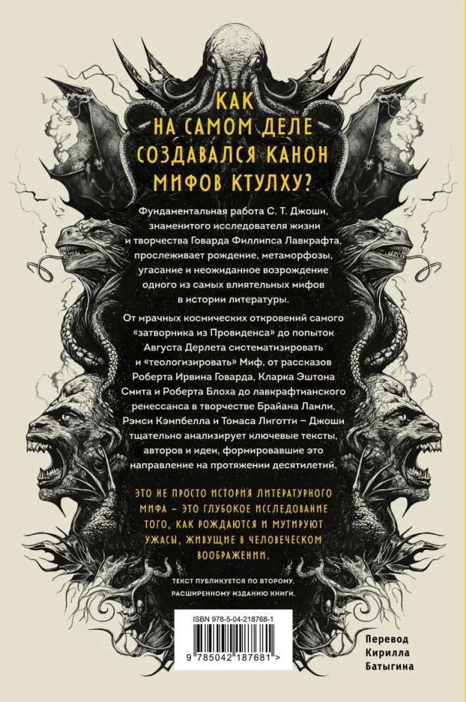 Mity Cthulhu. Wschód, zachód i nowy świt