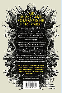 Mity Cthulhu. Wschód, zachód i nowy świt