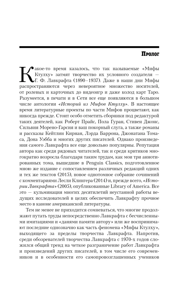 Mity Cthulhu. Wschód, zachód i nowy świt