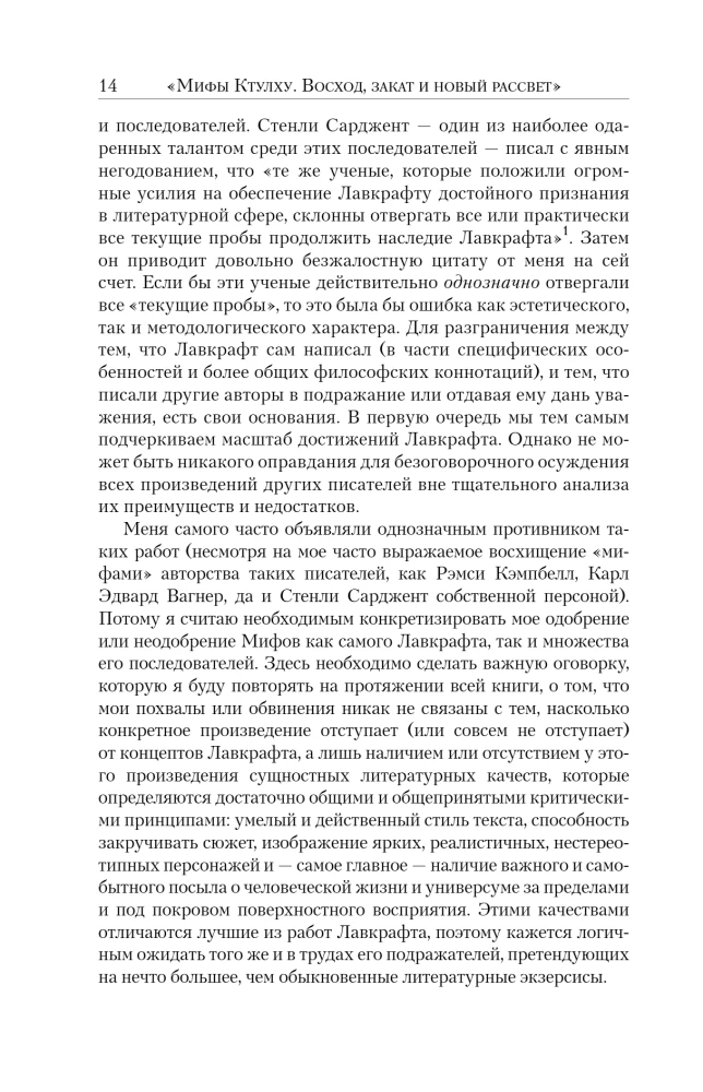 Mity Cthulhu. Wschód, zachód i nowy świt