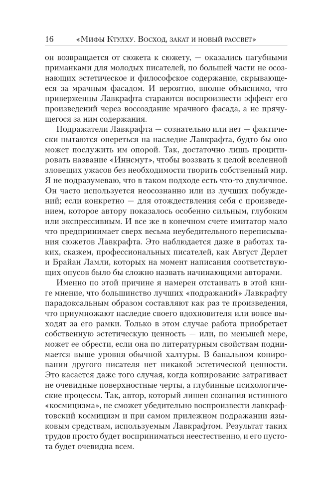 Mity Cthulhu. Wschód, zachód i nowy świt