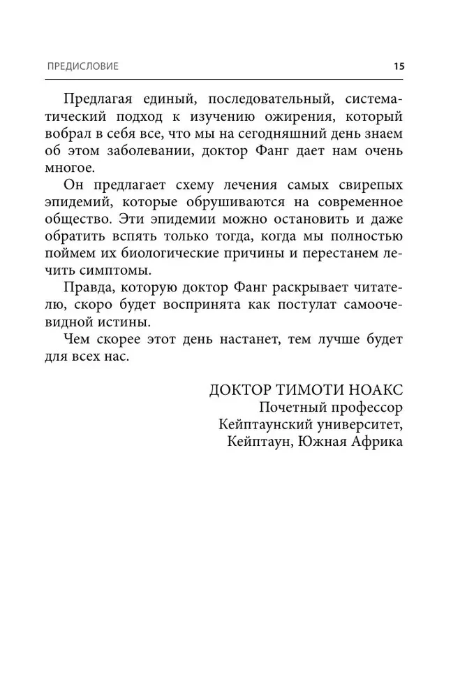 Kod otyłości. Dlaczego stres, hormony i zdrowa żywność sprawiają, że przybieramy na wadze i jak sobie z tym radzić