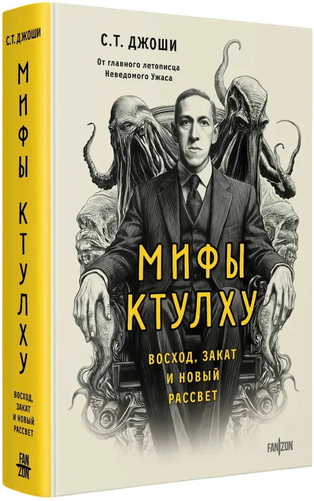 Mity Cthulhu. Wschód, zachód i nowy świt