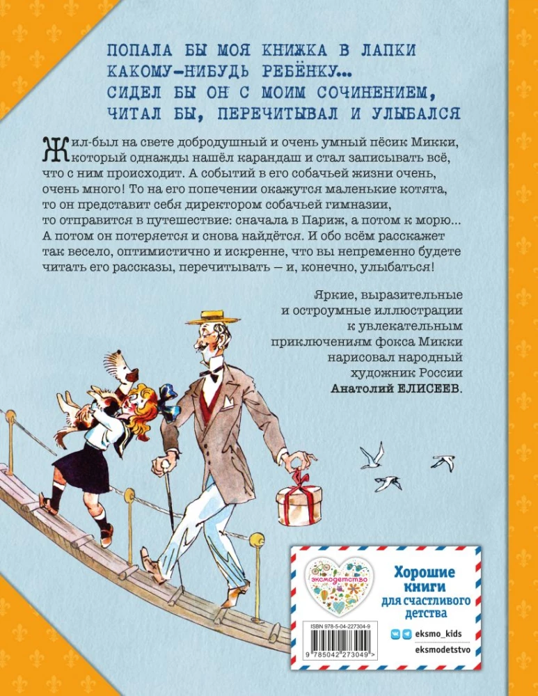 Die lustigen Abenteuer des Hundes. Das Tagebuch des Fuchses Mickey