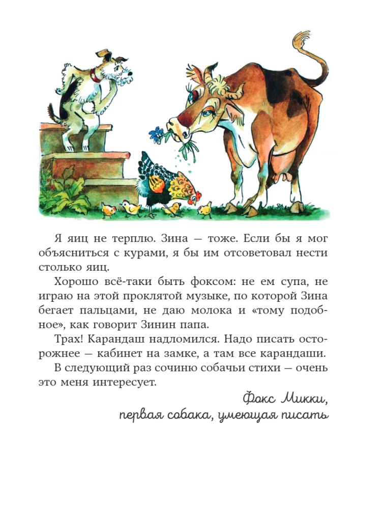 Die lustigen Abenteuer des Hundes. Das Tagebuch des Fuchses Mickey