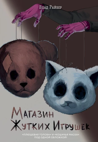 The Store of Creepy Toys