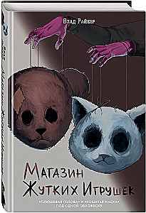 The Store of Creepy Toys