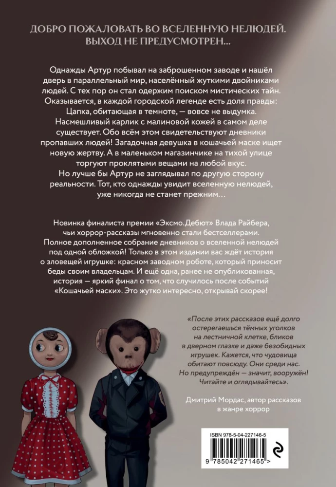 The Store of Creepy Toys