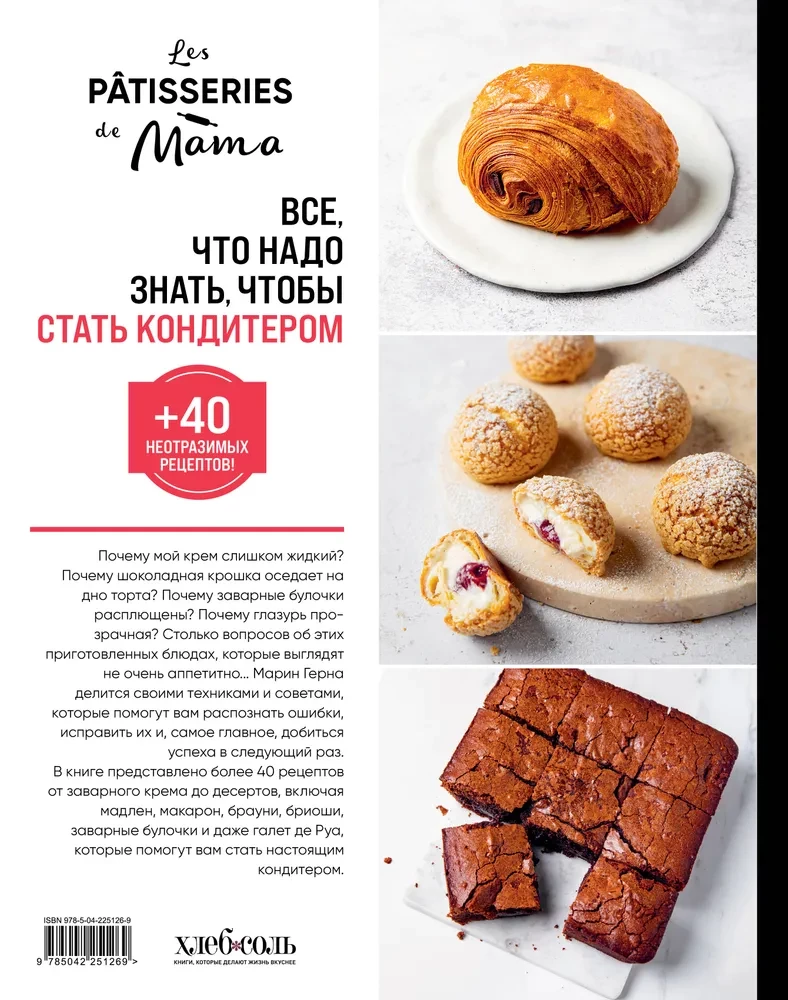 Wszystko, co musisz wiedzieć, aby stać się cukiernikiem. 100 odpowiedzi, wskazówek i schematów, aby pokonać wszystkie trudności z pieczeniem