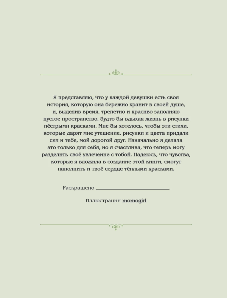 Merginos ir poezija. Spalvinimas