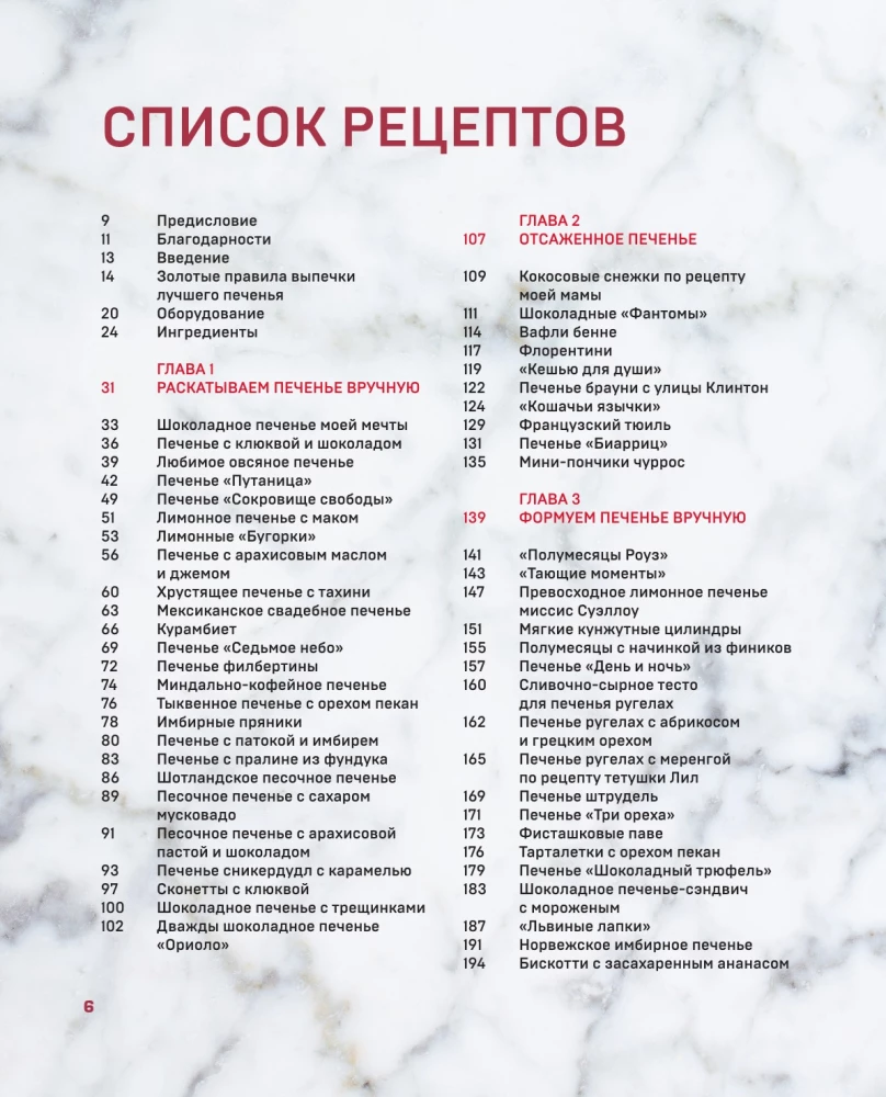 Biblia ciasteczek. Światowa klasyka, tuiles, madlenki, makaroniki, brownie, biscotti i inne