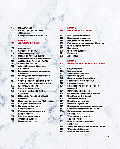 Biblia ciasteczek. Światowa klasyka, tuiles, madlenki, makaroniki, brownie, biscotti i inne