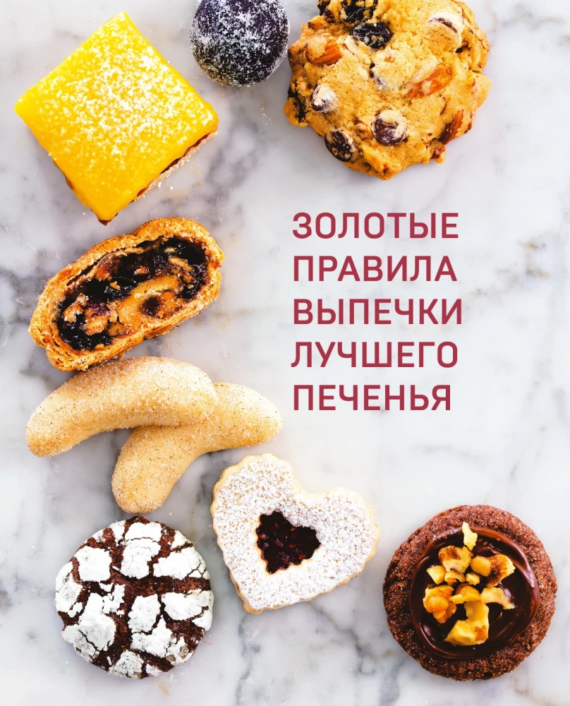 Biblia ciasteczek. Światowa klasyka, tuiles, madlenki, makaroniki, brownie, biscotti i inne