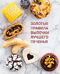 Biblia ciasteczek. Światowa klasyka, tuiles, madlenki, makaroniki, brownie, biscotti i inne