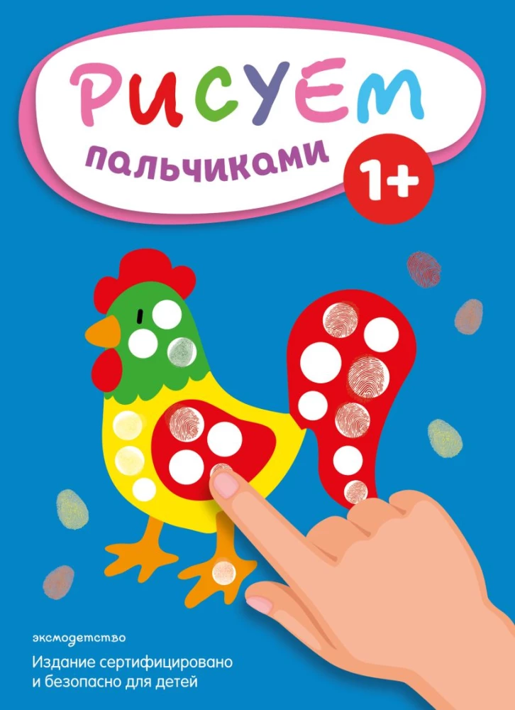 Рисуем пальчиками. Петух