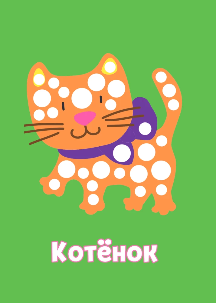 Рисуем пальчиками. Мяч