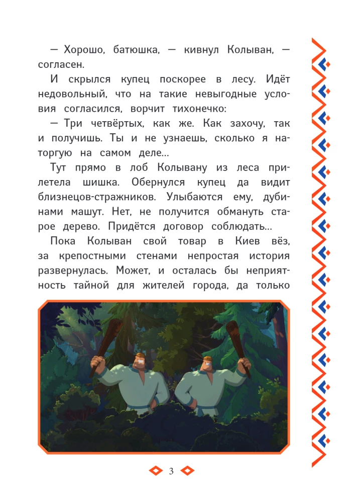 Trys didvyriai ir šviesa ratu