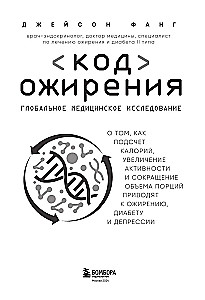 Kod otyłości. Globalne badanie medyczne na temat tego, jak liczenie kalorii, zwiększenie aktywności i zmniejszenie objętości porcji prowadzą do otyłości,...